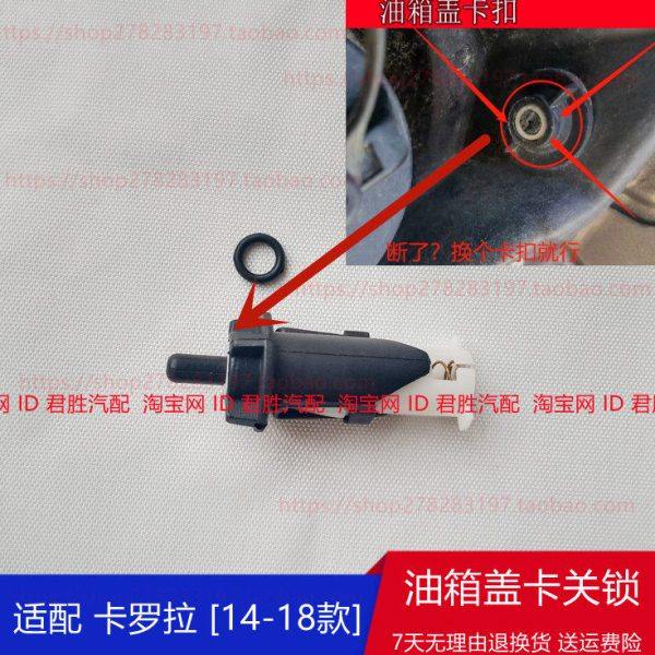 适配14-18款卡罗拉雷凌油箱锁加油外盖开关锁 拉线拉索钢丝线卡扣