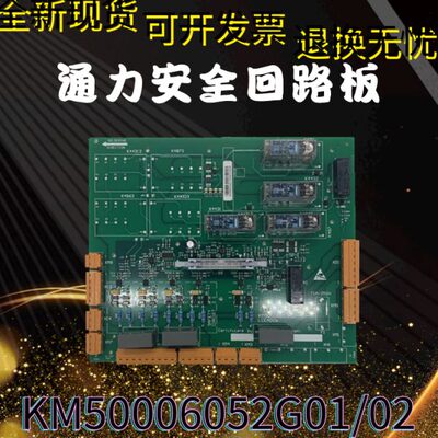 通力电梯配件安全回路板KM50006053H04 KM50006052G01/02现货全新