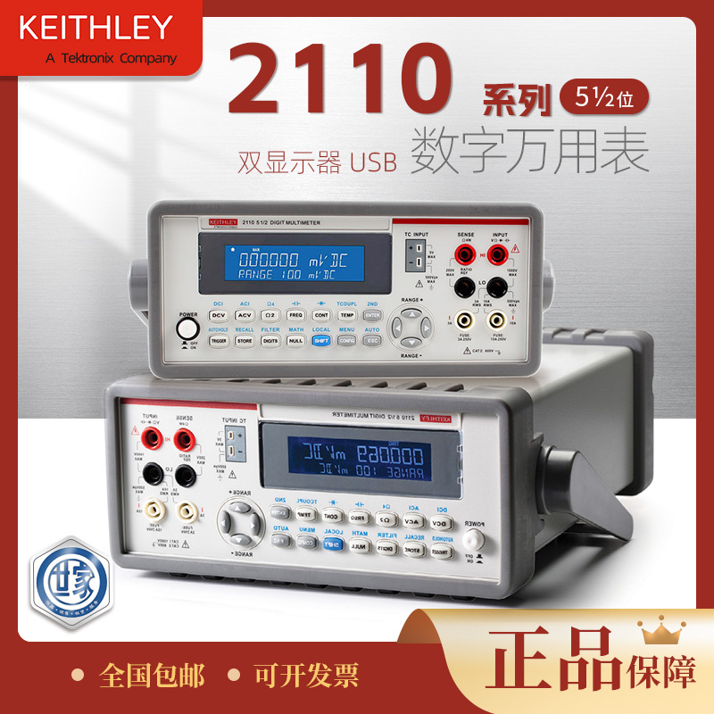 出售 Tektronix 2110-220 数字万用表 泰克2100/220万用表 包邮