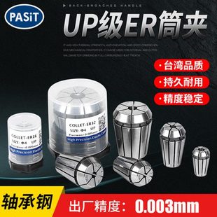0.003高精密弹性筒夹雕刻机夹头UP级ER20 ER32数控夹头0.005 ER25
