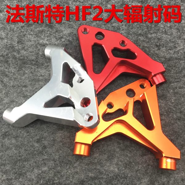 车力屋HF2爱得利大辐射220/260码法斯特前连接码转码改装劲战BWS