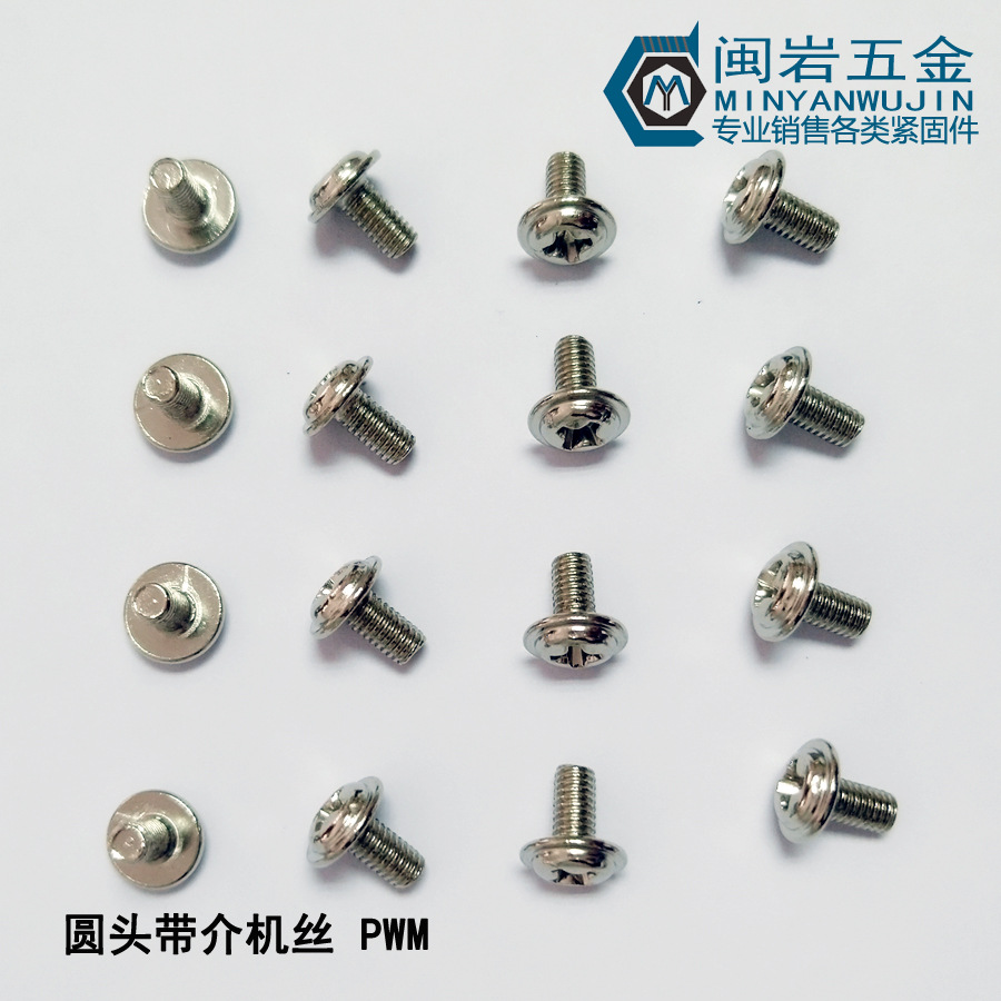 盘头带介十字机丝PWM6*6-30，介子12   圆头带介十字机牙  铁镀镍