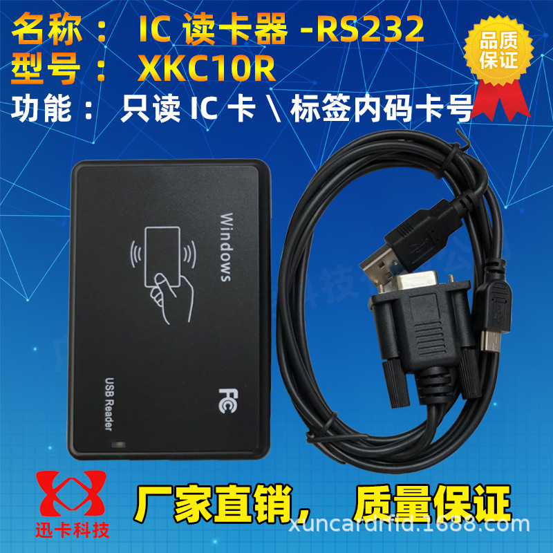 串口IC卡读卡器COM口通讯232输出IC卡序列号M1卡串口刷卡器