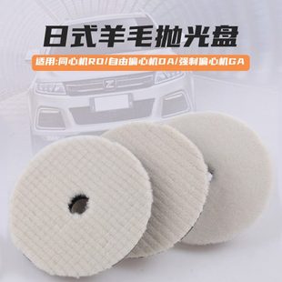 汽车美容店抛光短羊毛盘日式 羊绒盘67寸抛光盘去划痕不掉毛自粘式