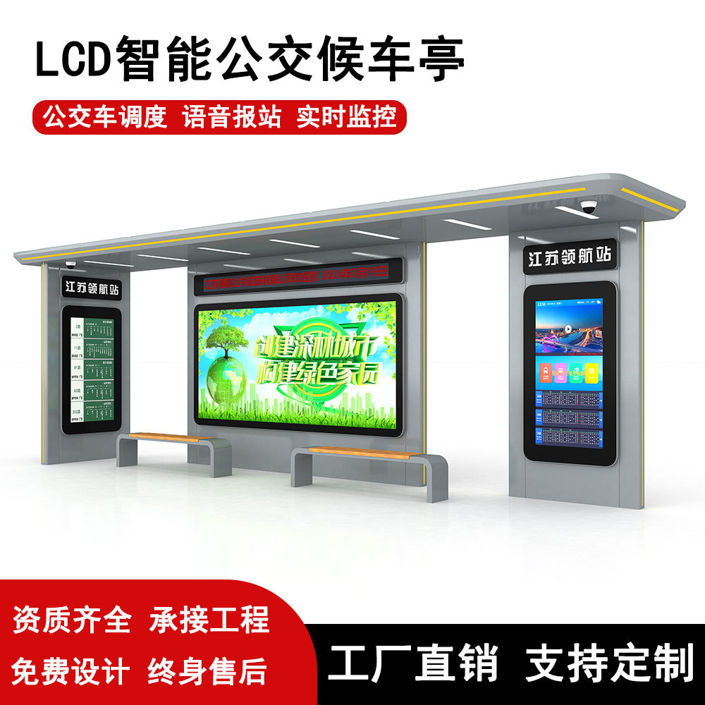 实体候车亭厂家智能化公交站台加厚不锈钢仿古车棚LCd屏全国发货