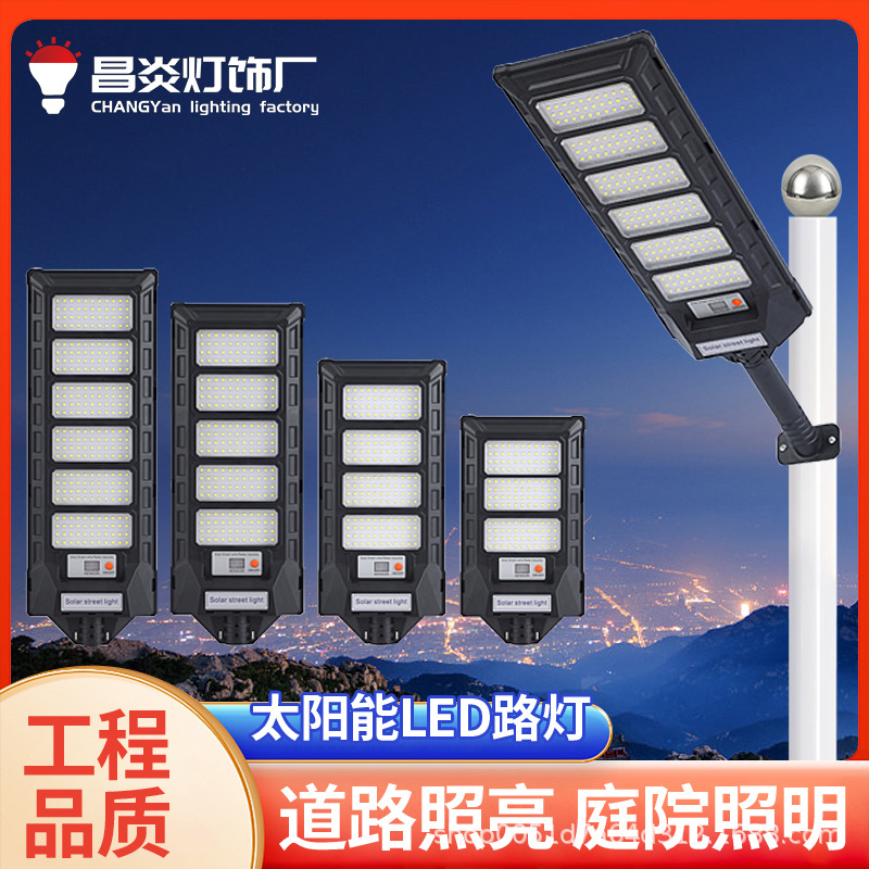 太阳能庭院户外灯家用照明超亮室外防水天黑自动亮一体式农村路灯