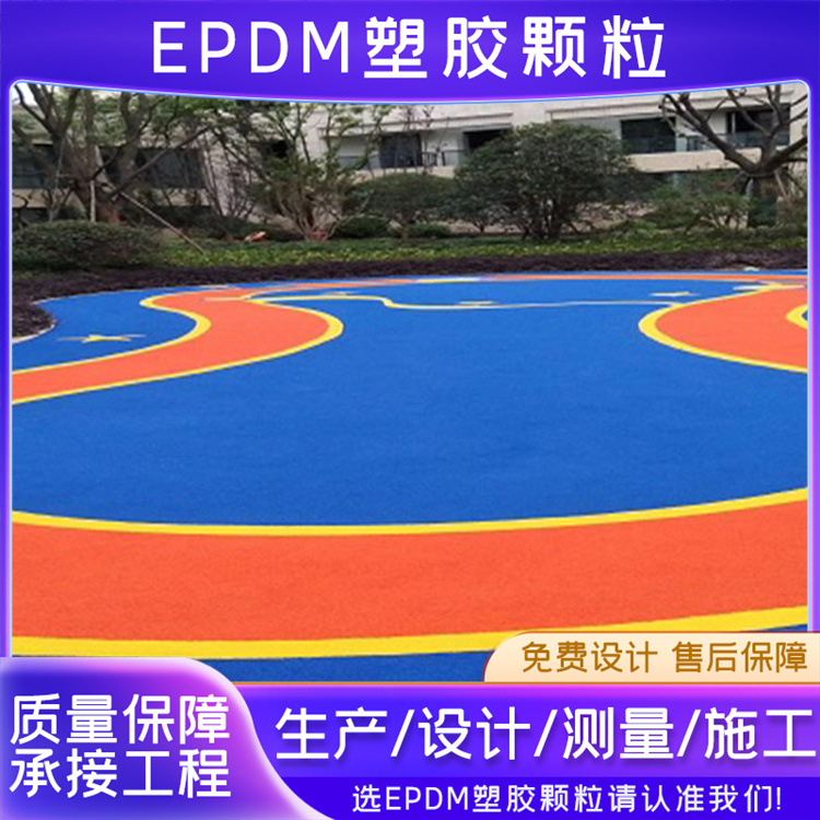 epdm颗粒塑胶跑道材料室外地胶跑道地坪材料幼儿园地坪地面材料