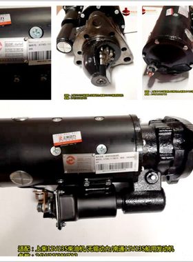QDJ2853H/QDJ2910H起动机 上柴12V135 无锡动力/南通12V135起动机