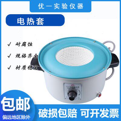 调温电热套圆底烧瓶加热碗蒸馏热250/500/1000/2000/3000/5000ml