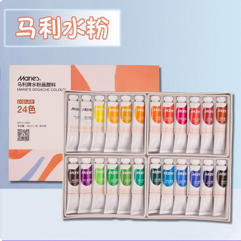 马利牌水彩水粉颜料套装工具画画初学者儿童24色幼儿园小学生绘画