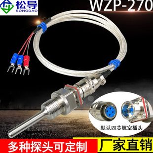 航空插头式铂热电阻Pt100对接头插座式温度传感器探头WZP-270/269