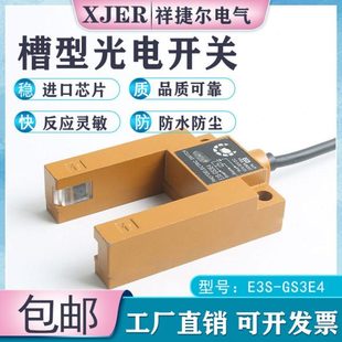 槽型光电开关传感器E3S GS3E4直流三线NPN常开电梯平层感应开关