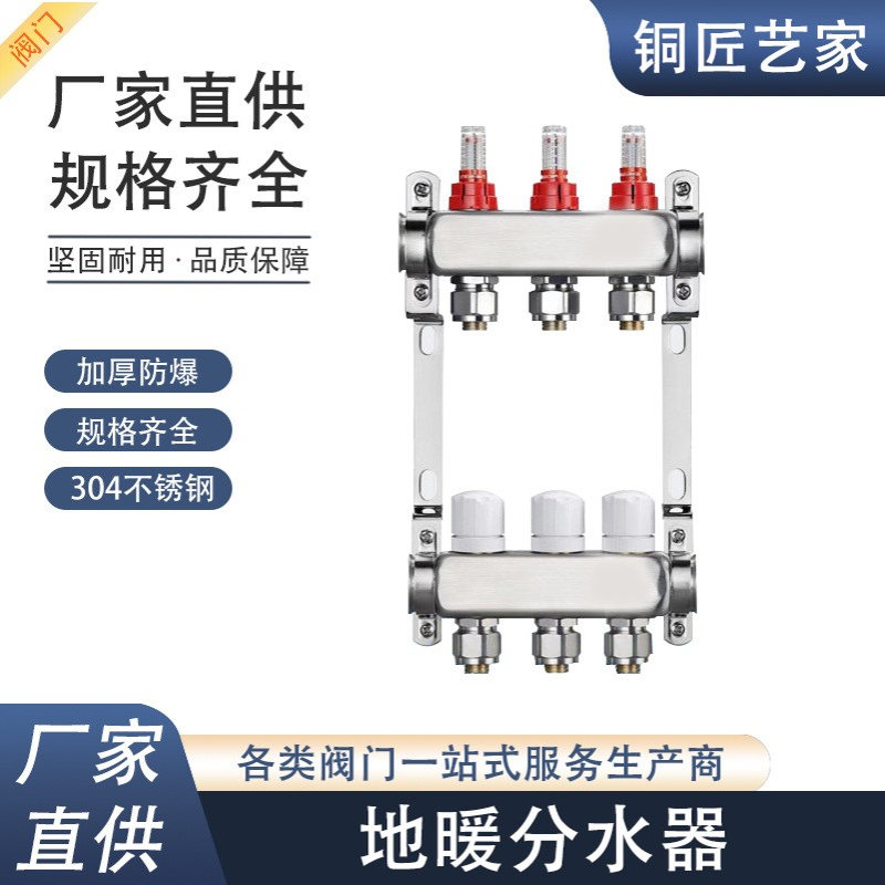 3路分集水器地暖分水器暖通家装定304不锈钢厂直销控制分集水器批