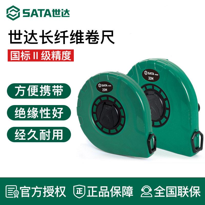 世达长卷尺30/50米建筑工程测量软尺20m高精度皮尺户外工地量尺