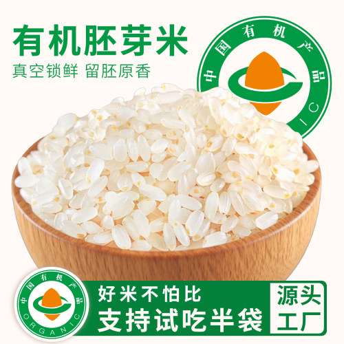 周大黑有机胚芽米2025年新米