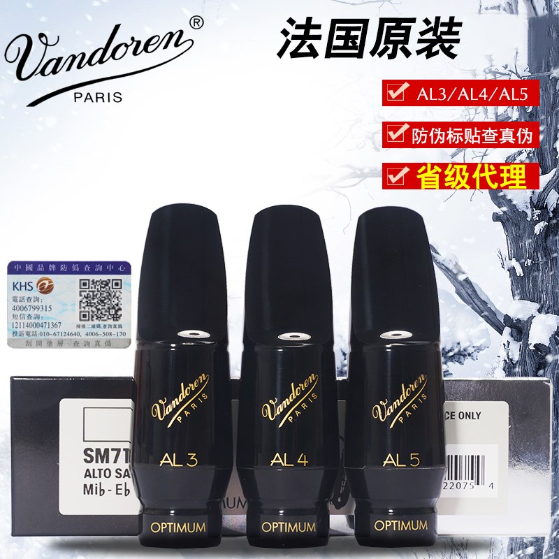 弯德林中音萨克斯笛头AL3大象A45E进口AP3降E胶木降E调A28