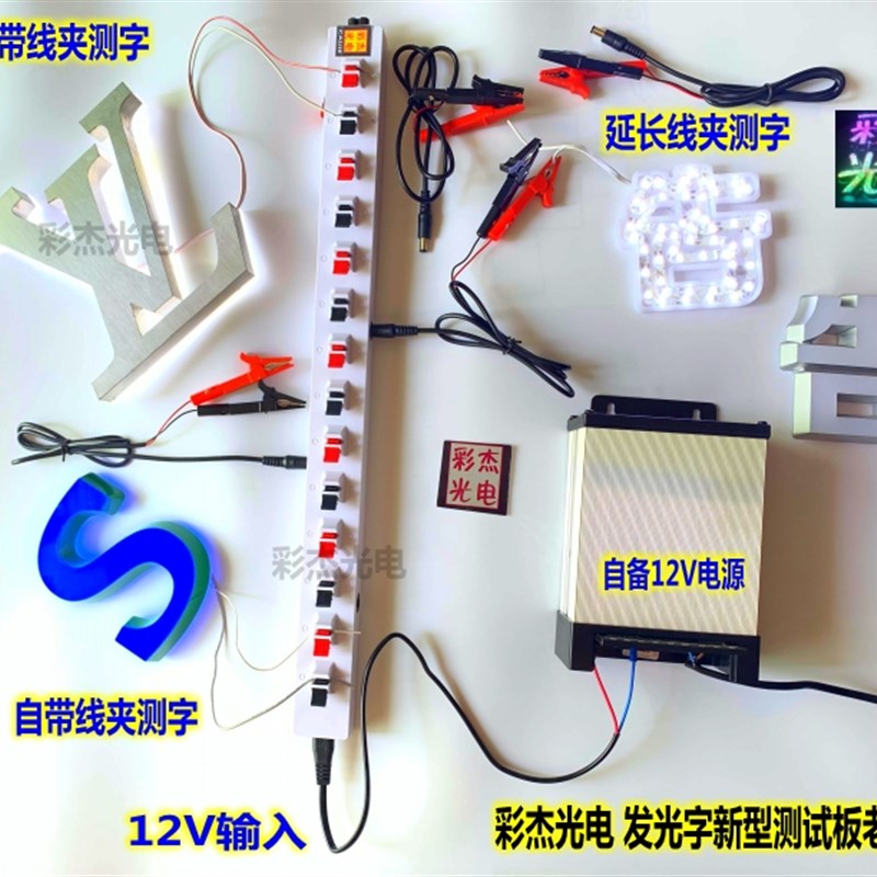 新一代升级款LhED老化架 彩杰光电广告字测试板 新型发光字测灯板