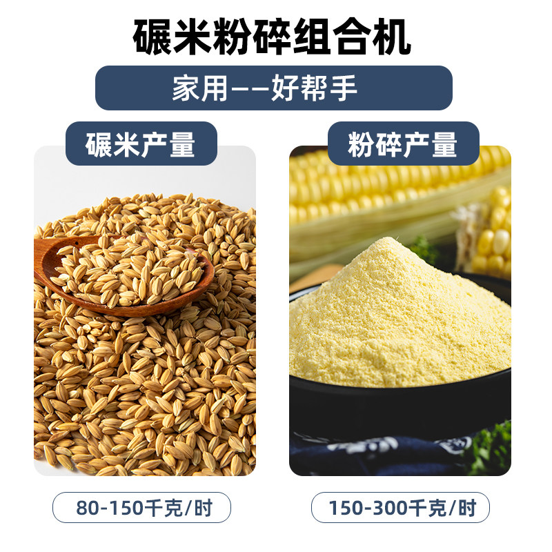 碾米粉碎组合机小型家用稻谷大米玉米剥壳五谷杂粮粉碎磨粉机,农机/农具/农膜,碾米机,淘宝优惠券,粉丝福利购,淘宝优惠卷