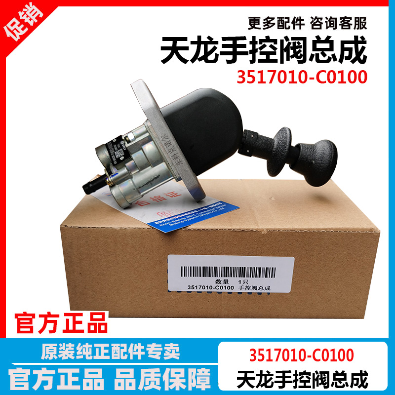 原厂东风天龙大力神手刹断气刹开关手控阀气动手刹3517010-C0100