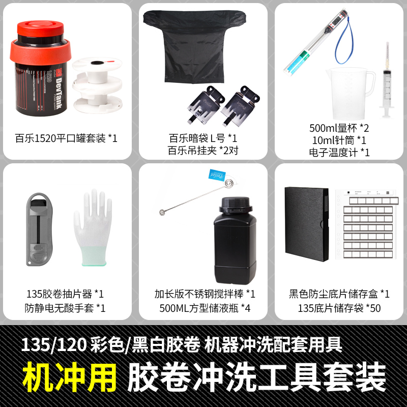 黑白彩色胶卷冲洗设备套n装暗房135/120胶片显影罐C41负片彩负手