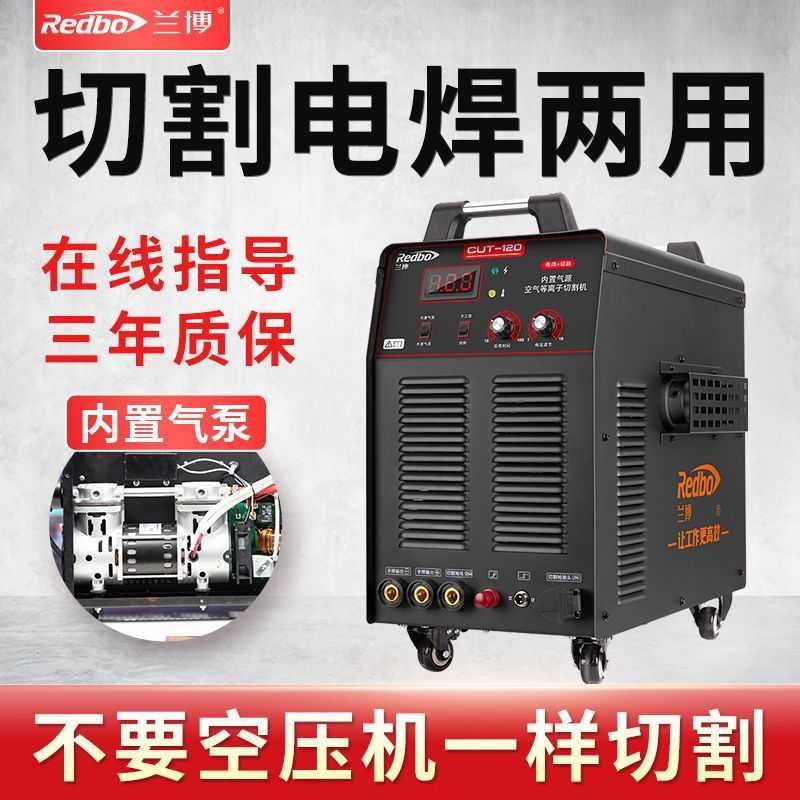 兰博CUT40/60/100内置气泵等离子切割机工业级380V两用22Z0V电焊