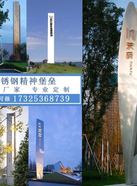 大型不锈钢雕塑精神堡垒广场地产商场地标建筑导向牌廊架创意摆件