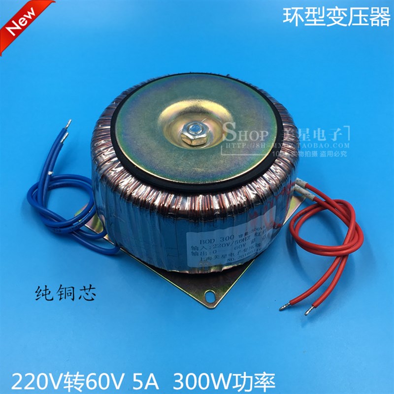 环形变压器 BOD-300VA/W 220V转60V 5A 交流AC6T0V步进电机变压器