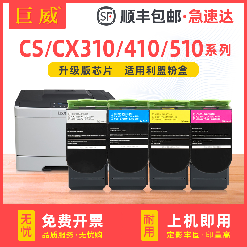 适用利盟CS310n粉盒CS310dn碳粉盒CX310n CX310dn墨粉盒CS410n/dn