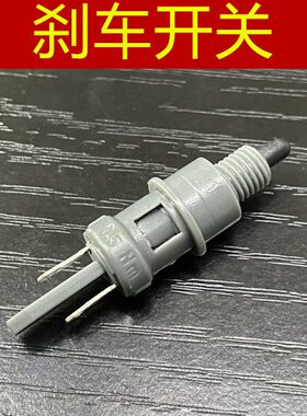 适用 阿普利亚 SR300 SR250 APR300T-V APR250T-V X7 刹车开关 前