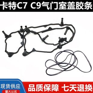 340C D2帕金斯C9气门室盖胶垫密封胶条 336 挖掘机配件卡特E330