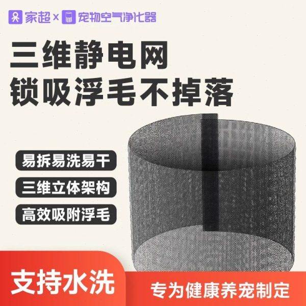 家超第二代空气净化器专用静电滤网