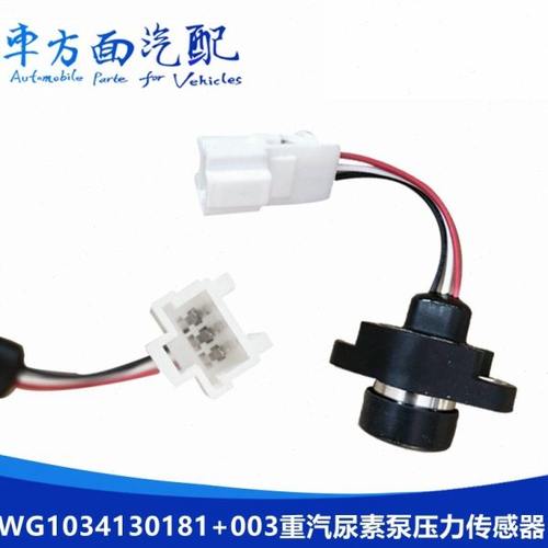 适配WG1034130181+003豪沃重汽三代尿素泵混合腔蓄压腔压力传感器