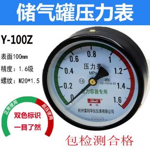 空压机储气罐压力表蒸汽锅炉1.6mpa轴向气压表Y100水压表M20 1.5