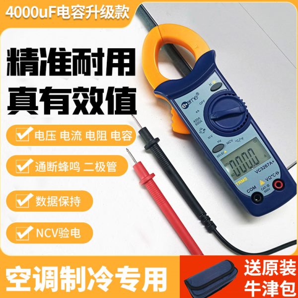 伊万仪通钳形表VC3267A数字万用表高精度多功能电工全自动测电容