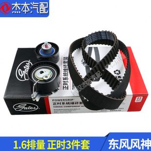 堕轮 CROSS正时皮带涨紧轮 正时三件套1.6 H30 适配东风风神S30