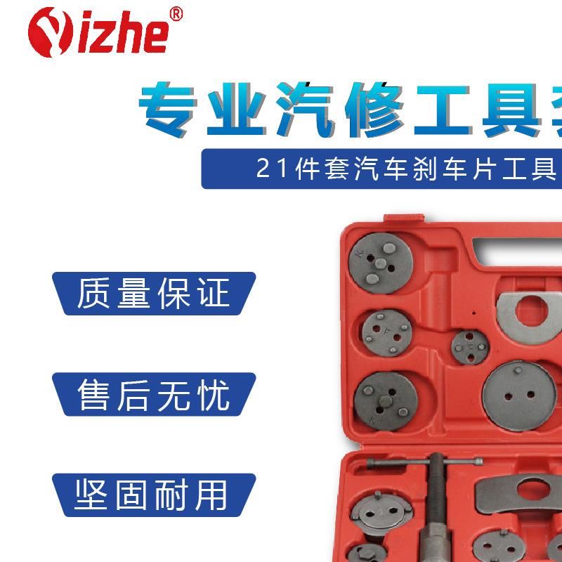 21件套刹车分泵调整组 22件套刹车分泵调整组 刹车更换工具
