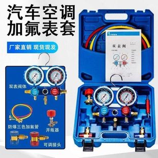 汽车空调加氟表R134a冷媒雪种压力表家用R22R410空调双表阀工具