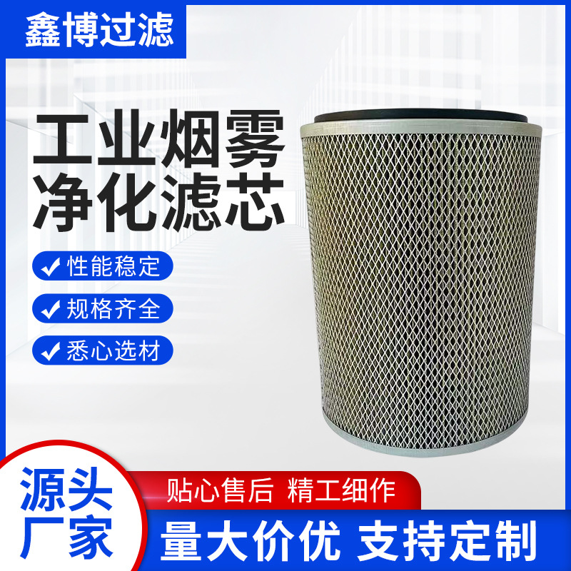 工业烟雾净化滤芯数控车床离心机油雾分离收集器滤芯圆锯烟雾滤芯