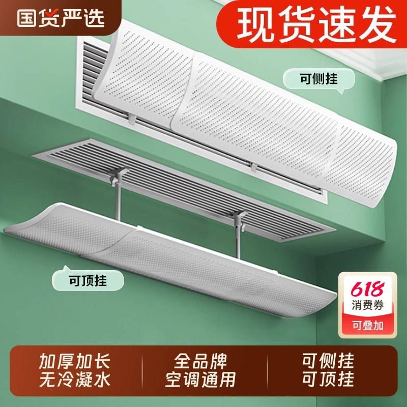 中央空调挡风板遮风板风管机冷气出风口挡L板坐月子防直吹导风通