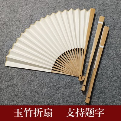 水磨玉竹折扇空白苏工宣纸扇面全竹玉骨中国风男女V式入门文玩扇