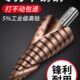 含钴宝塔钻头高硬度不锈钢304专用塔钻转头打孔螺旋金属开孔神器