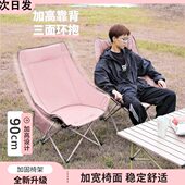 粉色高靠背月亮椅子网红户外露营午休便携折叠躺椅靠背沙发椅加高
