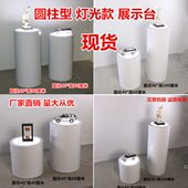 圆形圆柱带灯光发光展示台地台橱窗展示台展示柜模特底座模型道具