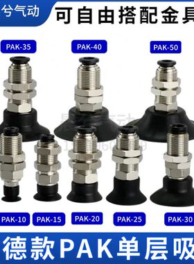真空吸盘单层带无缓冲金具PAK-10-S/PAK-15-N/PAK-20/PAK-40