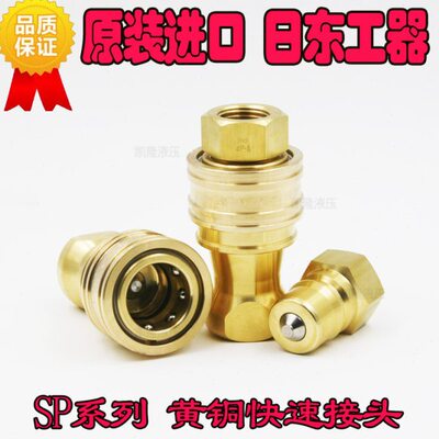 日本原装进口NITTO KOHKI日东接头6S-A双自封液压高压铜快速接头
