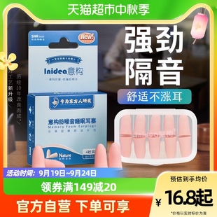 意构防噪音耳塞睡眠睡觉专用吵打呼噜超级学习隔音U静音降噪用神