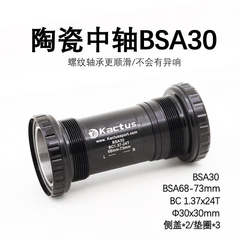 景晔Gineyea BSA30p中轴螺纹中轴转BB30牙盘BSA转B386 PF30英规BS