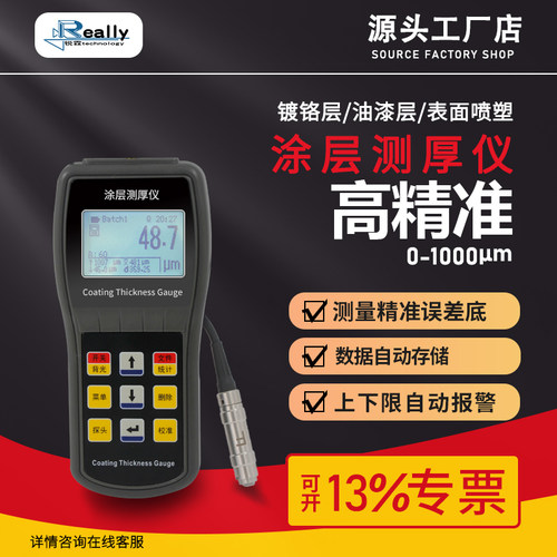涂层测厚仪高精度镀锌防腐防火层厚度喷塑L油电镀漆膜面检测测量