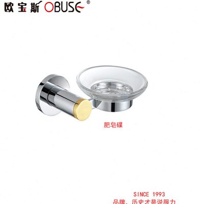 欧宝斯 全铜皂碟连架 玻璃皂碟 肥皂盒 肥皂碟 镀金皂碟93304包邮