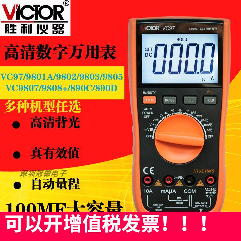 胜利万用表数字高i精度全自动智能VC890DC便携式VC97自动量程VC98